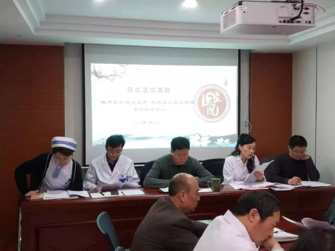 薛城區(qū)中醫(yī)院召開“提升醫(yī)療服務品質，改善群眾就醫(yī)體驗”活動啟動會